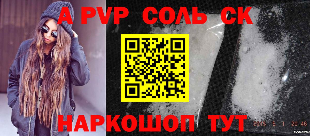 А ПВП  Вход с VPN  Новоалтайск  A-PVP Crystall  Alfa_PVP Соль  Alpha-PVP крисы CK 