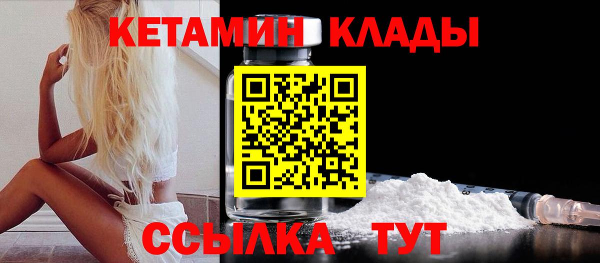 КЕТАМИН ketamine Новоалтайск