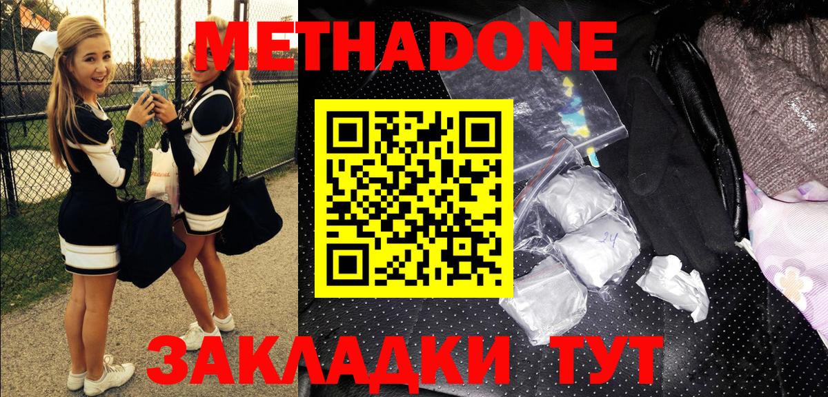 МЕТАДОН кристалл Новоалтайск